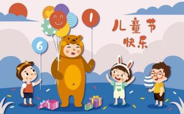 六一主题活动总结8篇