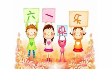 六一活动策划社区活动方案8篇