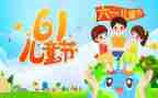 关于过六一的作文精选8篇