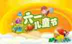 庆六一教师演讲稿通用8篇