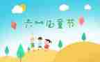 举办庆六一活动总结5篇