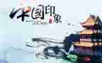 作文留在心里的印象400字8篇