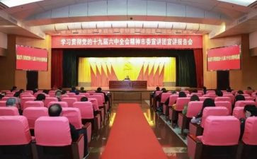 六中全会精神心得体会5篇