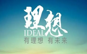 我理想中的作文优秀8篇