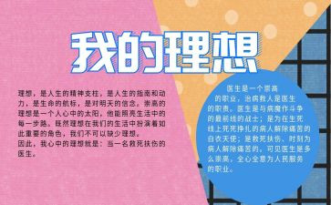 教师理想的作文通用6篇