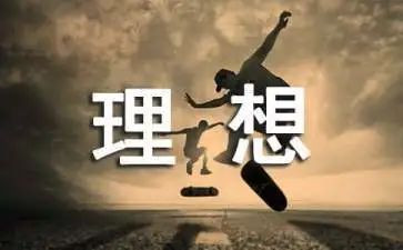 教师理想的作文7篇