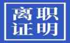 离职岗申请书范文优秀6篇