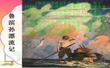 鲁滨逊读后读后感推荐8篇