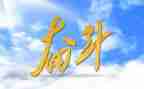 努力为话题的作文7篇