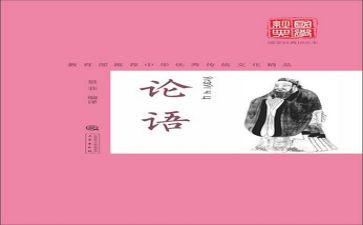 论语十则教学反思5篇