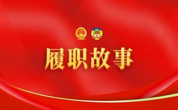 年度履职考核个人总结7篇