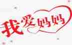 我爱爸爸妈妈教案5篇