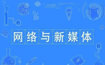 2023新媒体工作计划推荐5篇