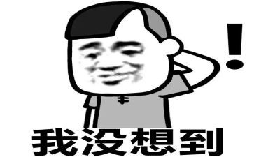 我没想到作文优质7篇