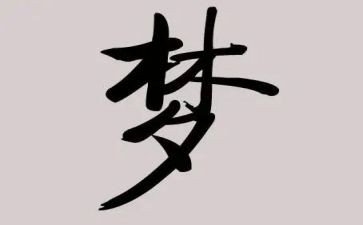 我的梦想当老师演讲稿5篇