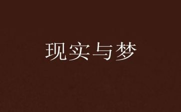 我的梦想是当老师的作文最新5篇