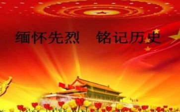 缅怀先烈的作文优秀6篇