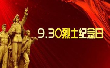 缅怀先烈的作文7篇