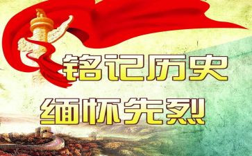 学校清明缅怀先烈活动总结5篇