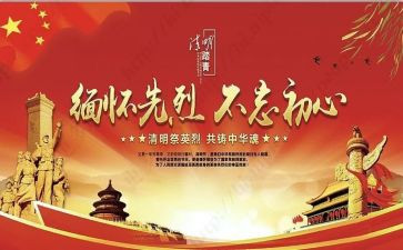 清明节缅怀先烈的讲话稿6篇