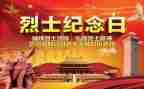 缅怀129作文精选7篇