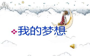 我的神奇思妙想作文优秀6篇