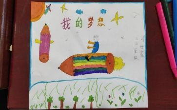 四年级下册我的奇思妙想作文优秀6篇