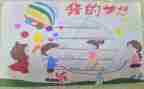 我的奇思妙想作文500字7篇