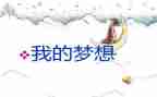 我的神奇思妙想作文优秀6篇