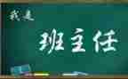 名班主任年度工作计划精选8篇