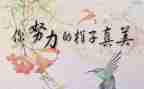 《名人传》的读后感精选7篇