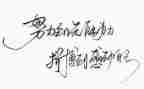 《名人传》的读后感最新5篇