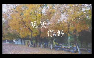 致明天作文精选7篇