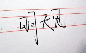 致明天作文参考6篇