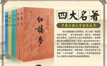 名著读后感450字推荐5篇