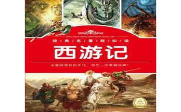 关于名著的阅读心得8篇
