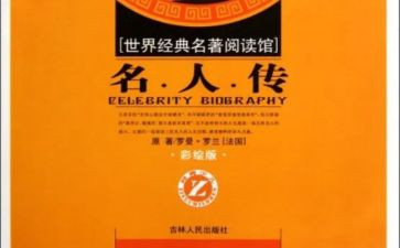 读名著后感作文优秀6篇