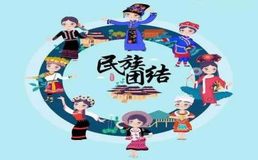 民族团结个人事迹作文7篇