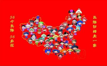 民族团结的心得最新8篇