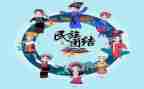 民族团结小学生作文8篇