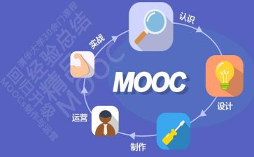 慕课堂教案8篇