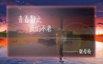 母校情作文500字作文通用6篇