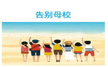 小学感恩母校的演讲稿6篇
