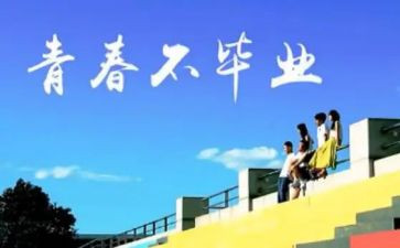 再见,我的母校作文5篇