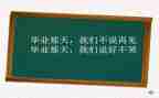 母校再见时作文5篇