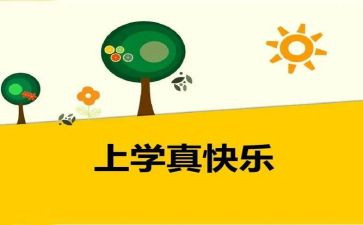 那一次我真开心600字作文参考8篇
