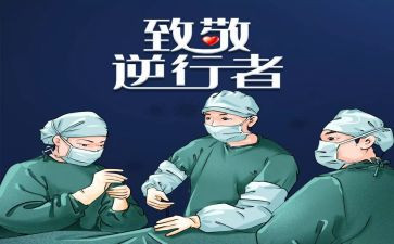 《逆行》读后感8篇