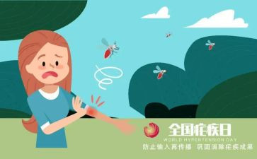 疟疾宣传日活动总结5篇