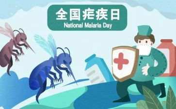 疟疾工作总结8篇