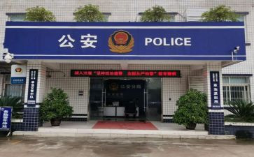 派出所2024年工作总结参考6篇